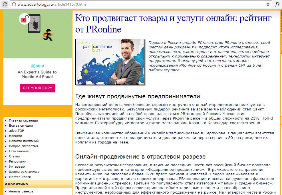 ������ � ������ ������ PR-��������� PRonline �������� ���� ������ ���� �������� � �������� ����� ������������, �������������, ����� ������ � ������� �������� �������� ��������� � ���������� ����������� ���������� ��������-�����������. � ������ �������� ����� ���������� ������������� PRonline �� ������ � ������� ��� �� 6 ��� ������ �������.