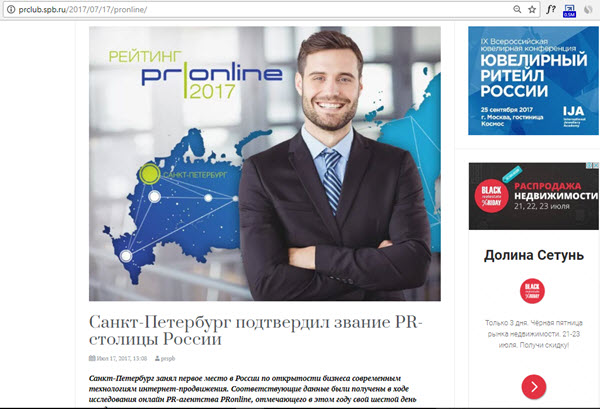 http://prclub.spb.ru/2017/07/17/pronline/