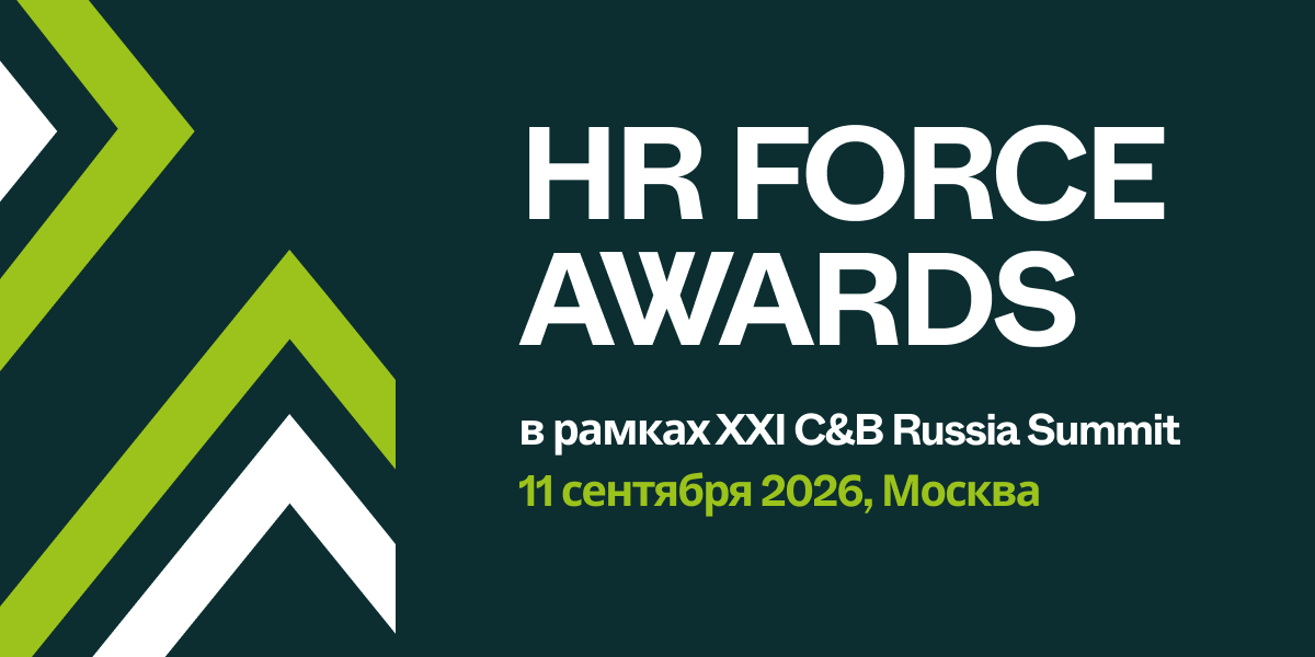 �����-�����: HR ������ �� «��� �����»: ��� ������ HR Force Awards 2026 ��������� ����� ���������� ����� �����