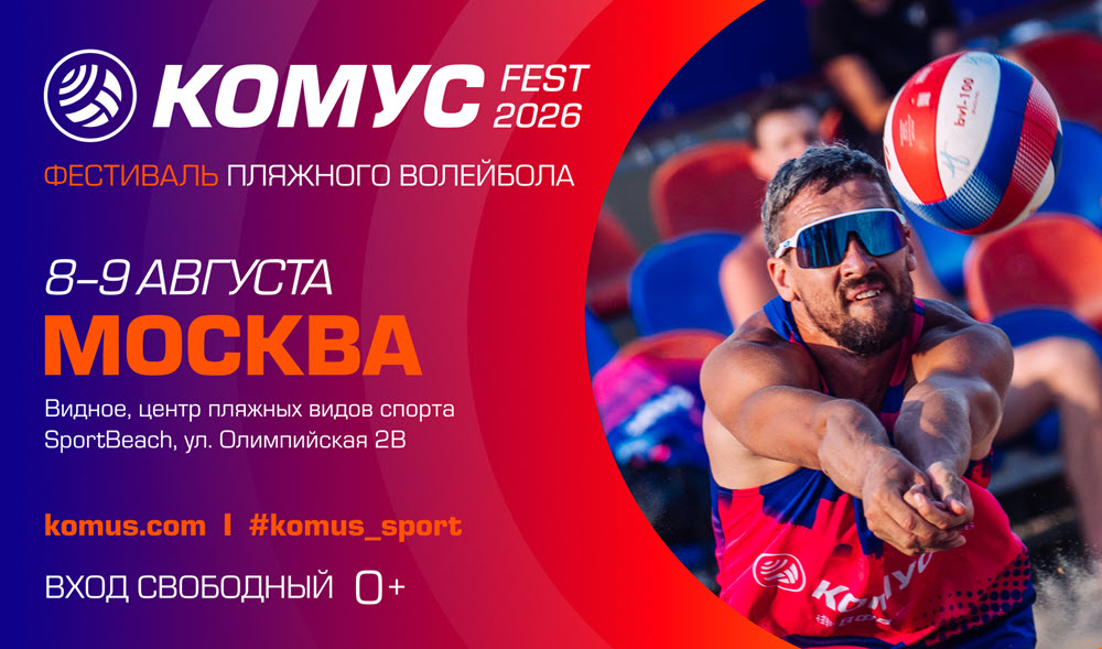 �����-�����: ������ ��������� �������� ��������� «����� ���� 2026» ������� 8 � 9 ������� � ������ ������� ����� ������ SportBeach