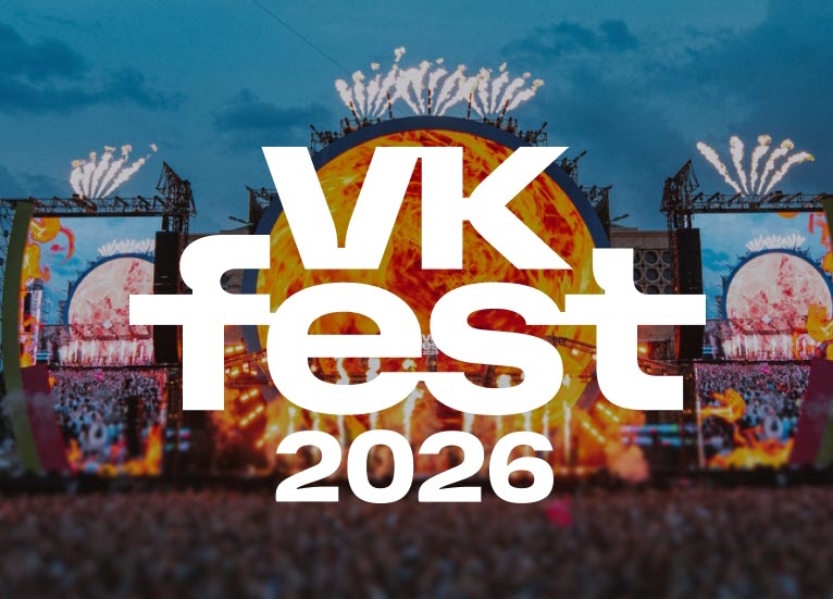 �����-�����: ��������� VK Fest 2026 ������ ����� ����� ����� � ������� ������� ������