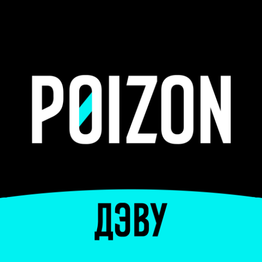 �����-�����: �-���� � POIZON (����) ��������� ����������� � ����� �������������� ��������