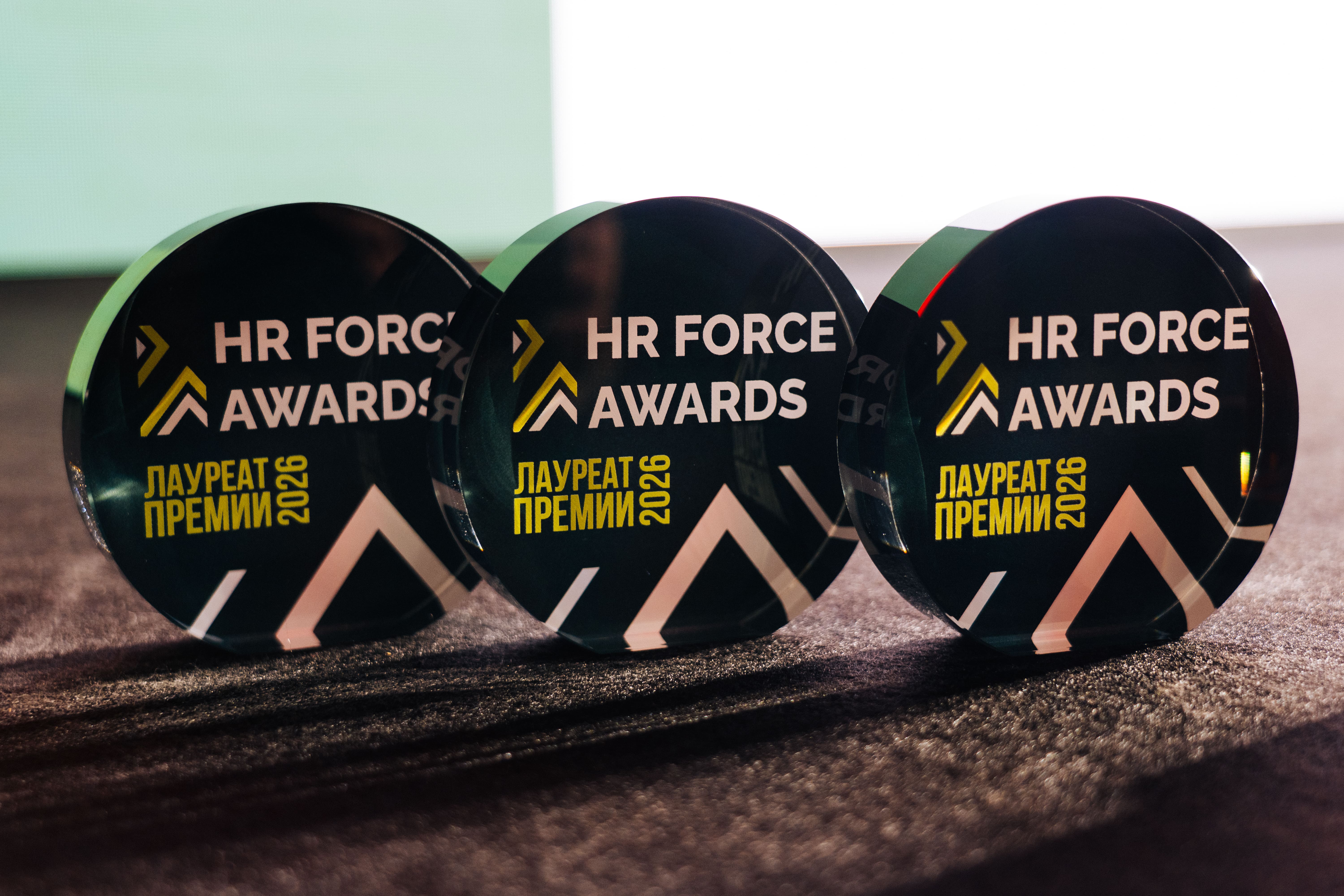 �����-�����: ��� ������� HR-�������: ��������� ����� ������ HR Force Awards 2026